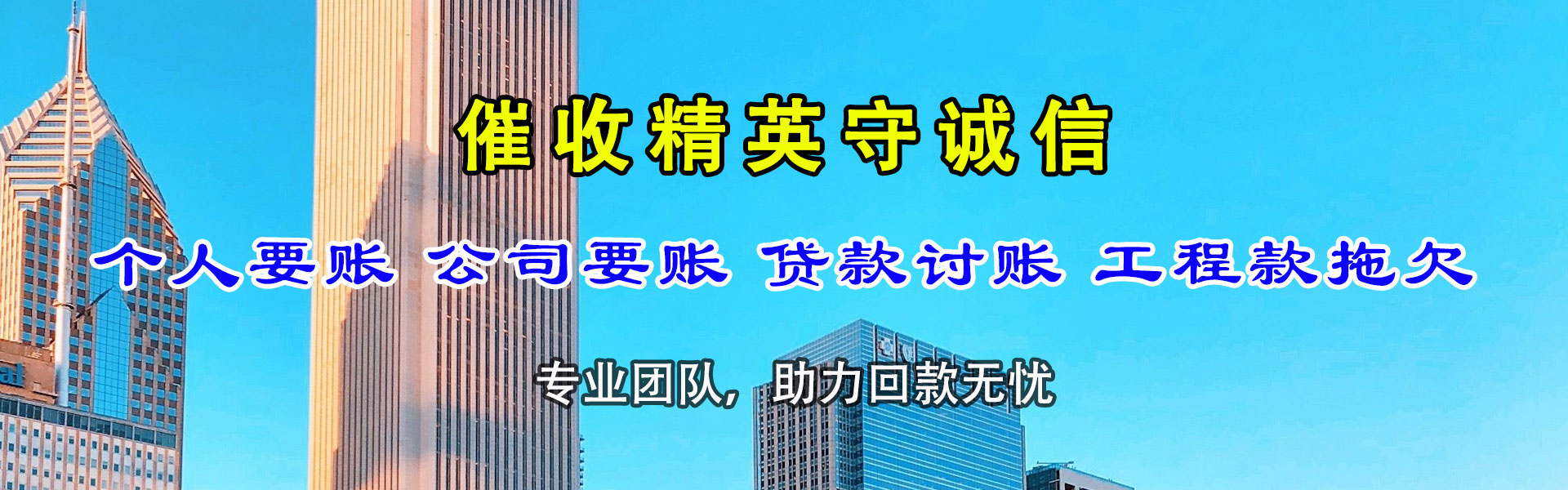 襄州清债公司
